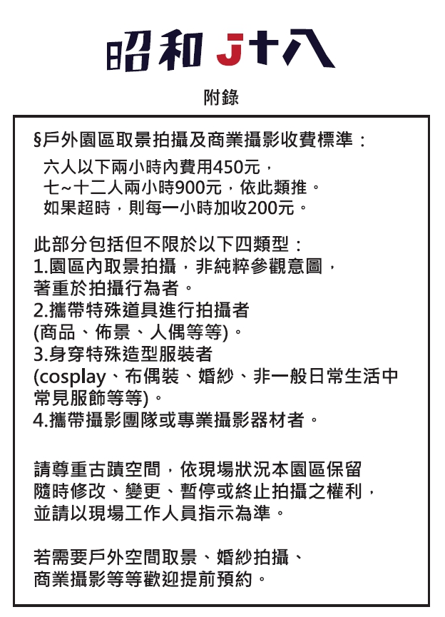 附錄─戶外攝影收費標準